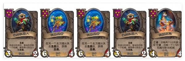《炉石传说》机械流玩法及阵容搭配2