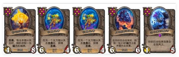 《炉石传说》机械流玩法及阵容搭配1