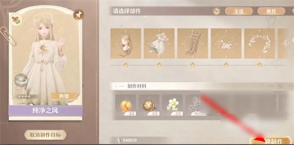 《无限暖暖》纯净之风获取方法分享3