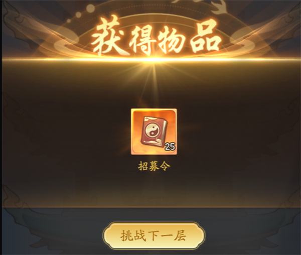 《仙侠大作战》镇妖塔模式玩法攻略3