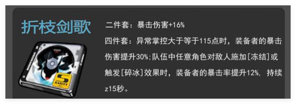 《绝区零》折枝剑歌搭配攻略分享1