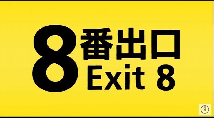 《8号出口》真人电影首支预告发布大叔笑容引关注2