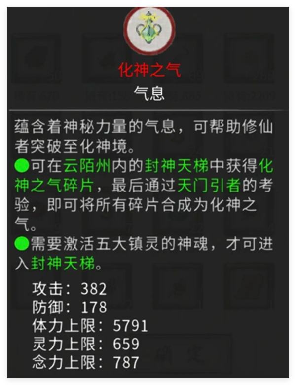《鬼谷八荒手游》神魂获取方法分享1