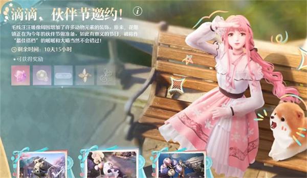 《无限暖暖》伙伴的留影纪念任务攻略2