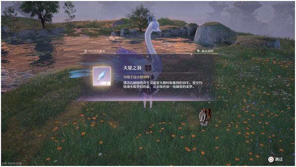 《无限暖暖》天星之羽获取方法及具体位置一览3