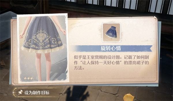 《无限暖暖》旋转心情下装获取方法分享2