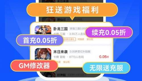 折扣手游盒子app推荐合集 2025十大折扣手游盒子app排行