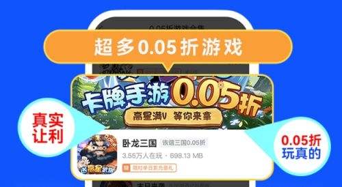 折扣手游盒子app推荐合集 2025十大折扣手游盒子app排行