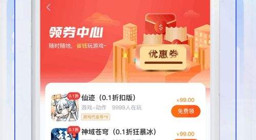 折扣手游盒子app推荐合集 2025十大折扣手游盒子app排行