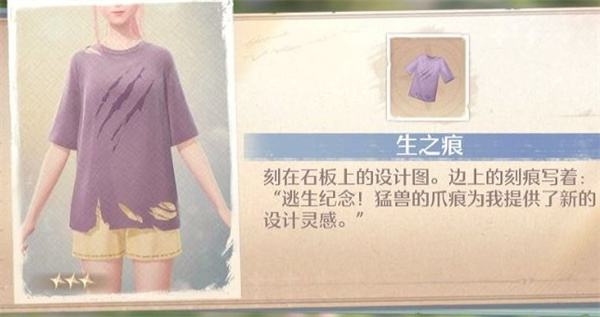 《无限暖暖》生之痕上衣获取方法分享2