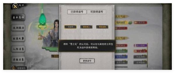 《鬼谷八荒手游》止逾道种逆天选择推荐1