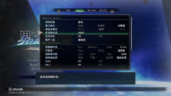 《英雄传说：界之轨迹告别塞姆利亚》将增简中字幕6