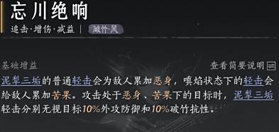 《燕云十六声》泥犁三垢心法搭配推荐1