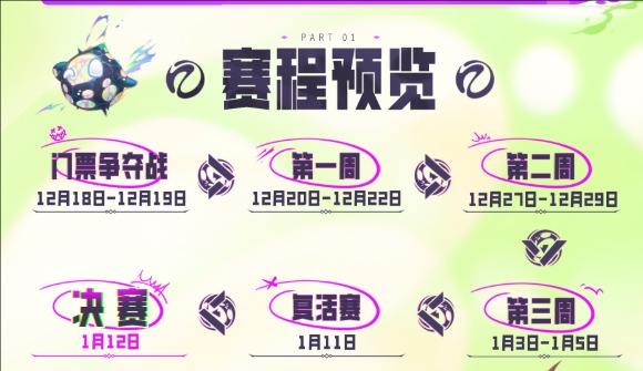 《云顶之弈》toc10赛事日历详细介绍2