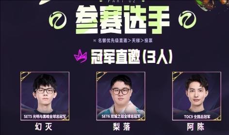 《云顶之弈》toc10赛事日历详细介绍4