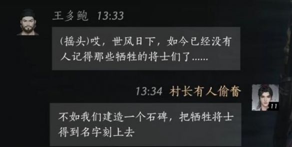 《燕云十六声》王多鲍对话攻略3
