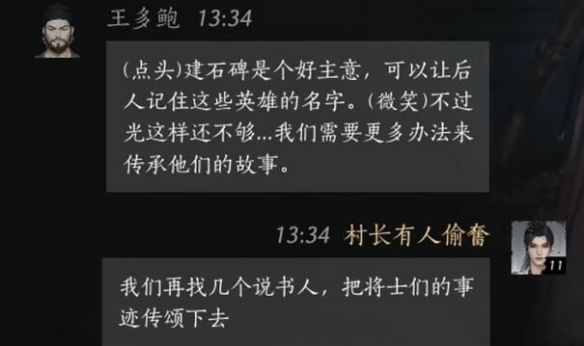 《燕云十六声》王多鲍对话攻略4