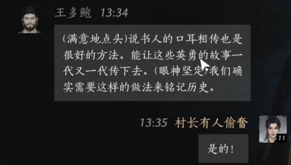 《燕云十六声》王多鲍对话攻略5
