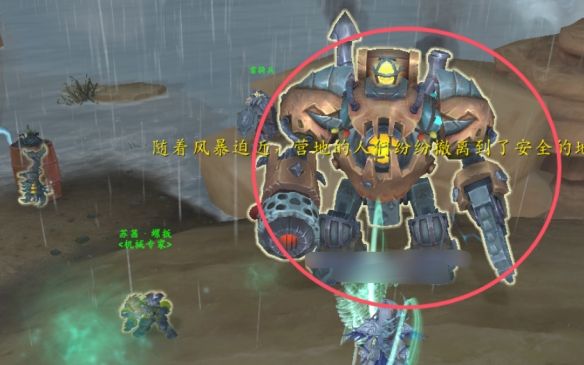 《魔兽世界》11.0.7御戒而行任务图文攻略4