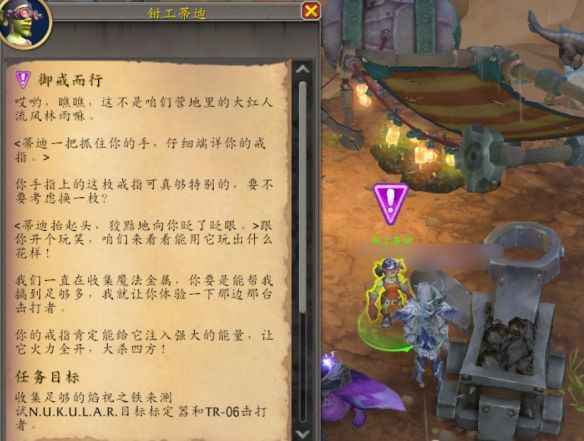 《魔兽世界》11.0.7御戒而行任务图文攻略2