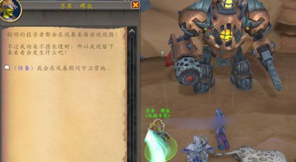 《魔兽世界》11.0.7御戒而行任务图文攻略3