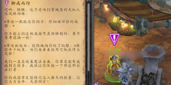 《魔兽世界》11.0.7御戒而行任务图文攻略1