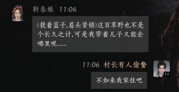 《燕云十六声》靳春娘对话攻略3