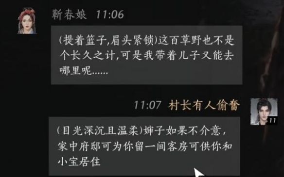 《燕云十六声》靳春娘对话攻略4