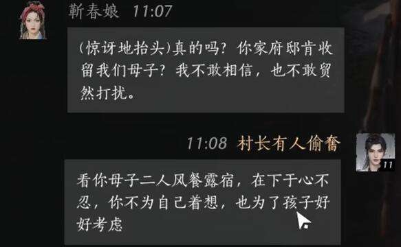 《燕云十六声》靳春娘对话攻略5