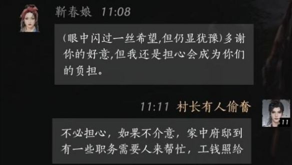 《燕云十六声》靳春娘对话攻略6