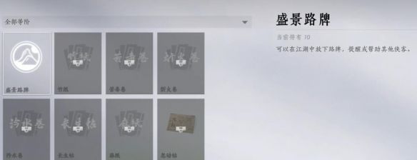 《燕云十六声》路牌放置方法4