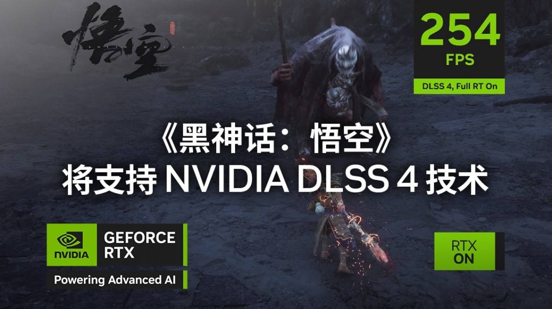 DLSS4首日游戏阵容达75款暂无《黑神话》4