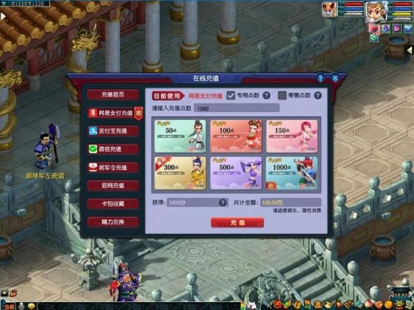 《梦幻西游》网易支付专用点充值活动介绍3