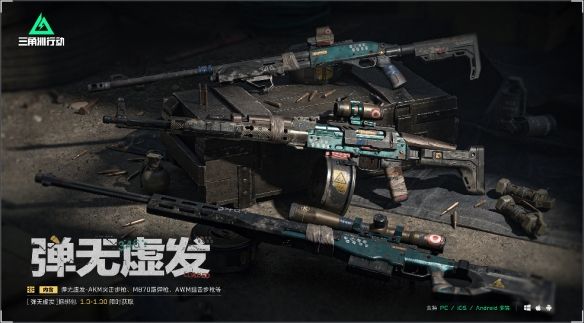 《三角洲行动》12月31日更新公告内容一览3