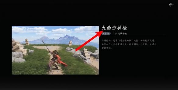 《燕云十六声》九曲惊神枪套装选择1