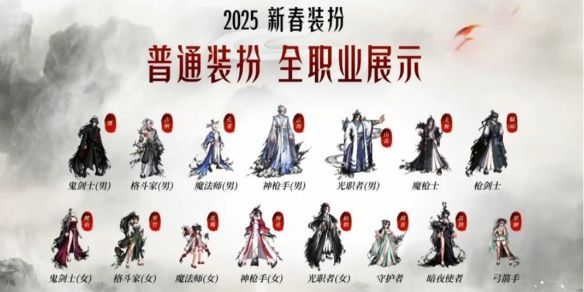 《dnf》2025春节套全职业外观一览1