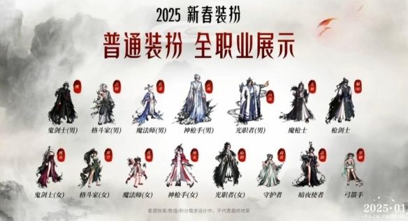 《dnf》2025春节套全职业外观一览2