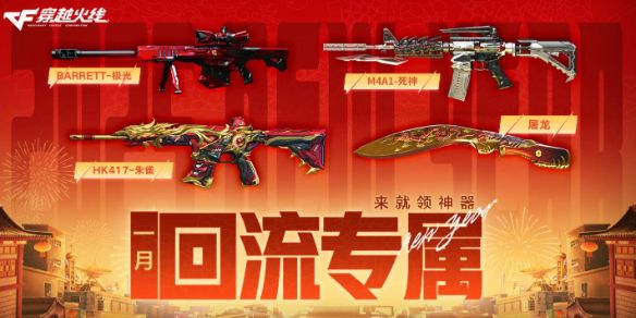 《cf》2025年1月回流专属活动入口1