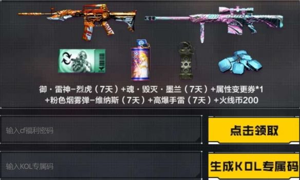 《cf》2025年1月回流专属活动入口3