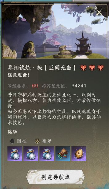 《诛仙世界》异相试炼巨阙无当打法攻略2
