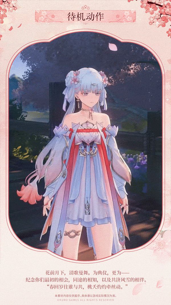 《鸣潮》今汐典藏套装桃夭灼灼服饰一览2