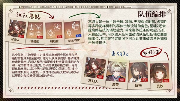 《崩坏星穹铁道》2.7忘归人配队建议忘归人怎么配队1