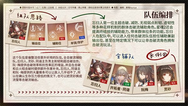 《崩坏星穹铁道》2.7忘归人配队建议忘归人怎么配队2