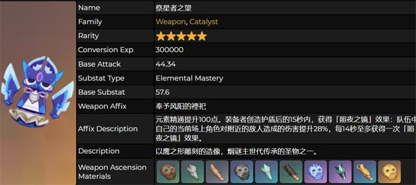 《原神》5.3茜特菈莉专武要不要抽5.3茜特菈莉专武抽取指南3