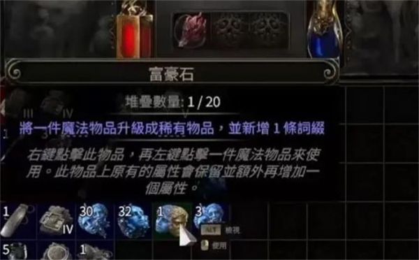 《流放之路2》富豪石碎片怎么刷富豪石碎片刷取方法1