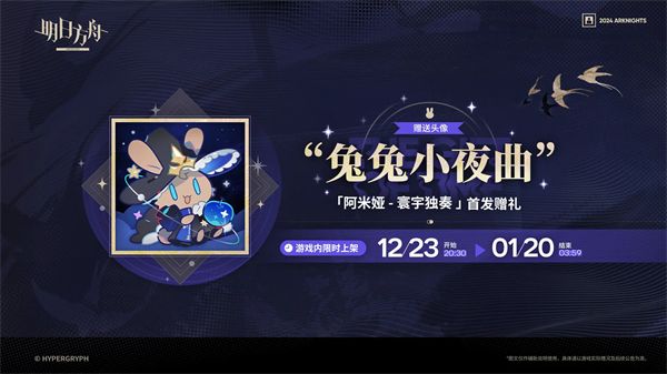 《明日方舟》阿米娅新皮肤寰宇独奏值得入手吗9