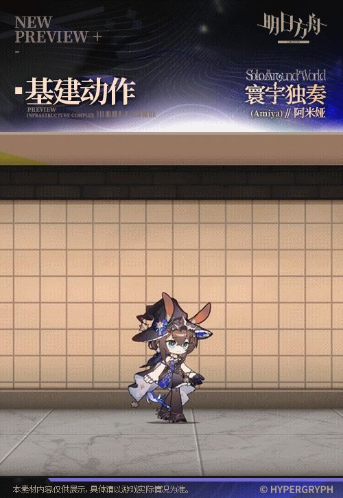 《明日方舟》阿米娅新皮肤寰宇独奏值得入手吗4