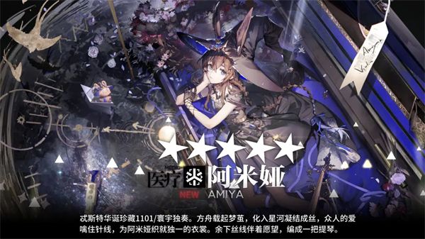 《明日方舟》阿米娅新皮肤寰宇独奏值得入手吗3