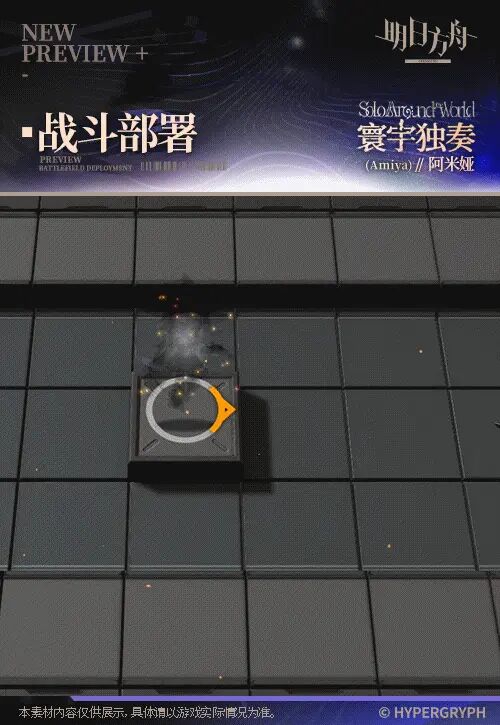 《明日方舟》阿米娅新皮肤寰宇独奏值得入手吗6