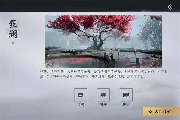 《燕云十六声》门派最佳选择推荐20254